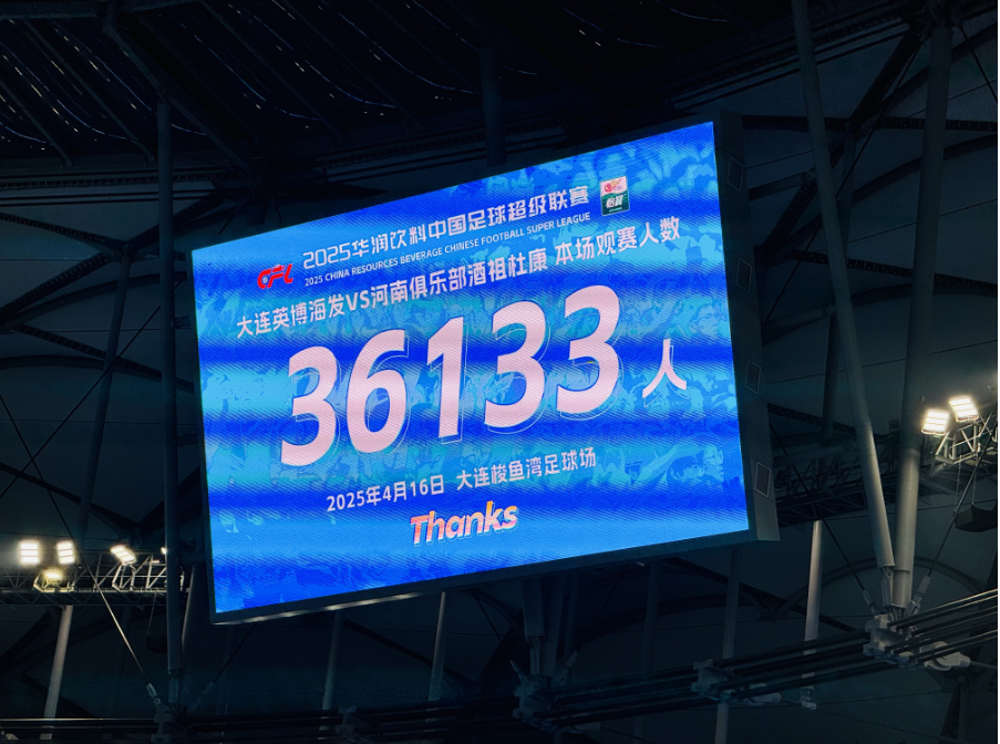 熱烈祝賀大連英博海發(fā)1-0戰(zhàn)勝河南隊！